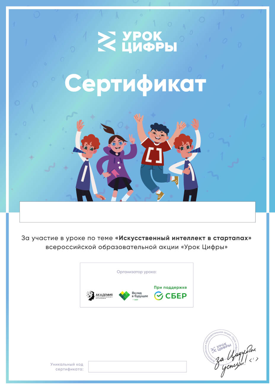 Сертификат Урока Цифры