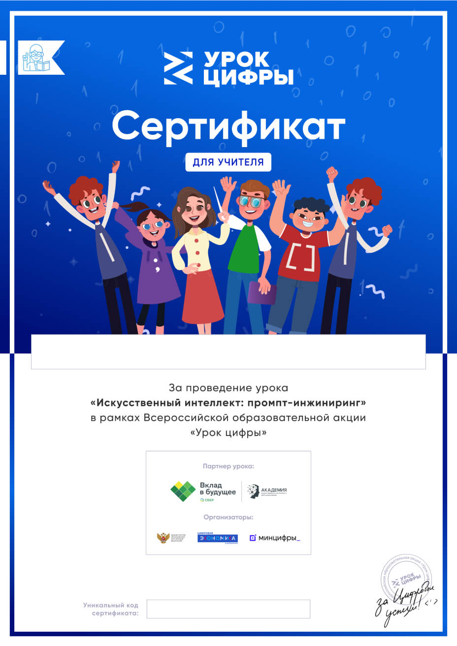 Сертификат Урока Цифры