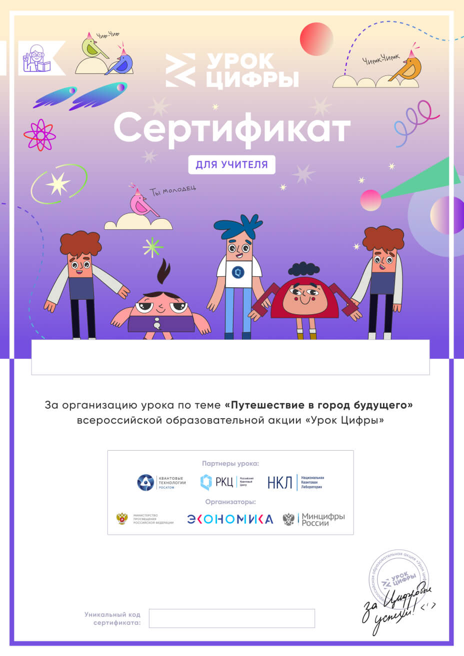 Сертификат Урока Цифры