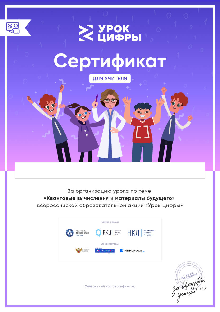 Сертификат Урока Цифры