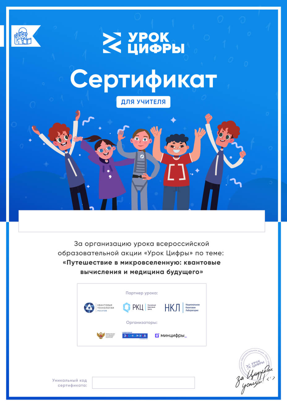 Сертификат Урока Цифры