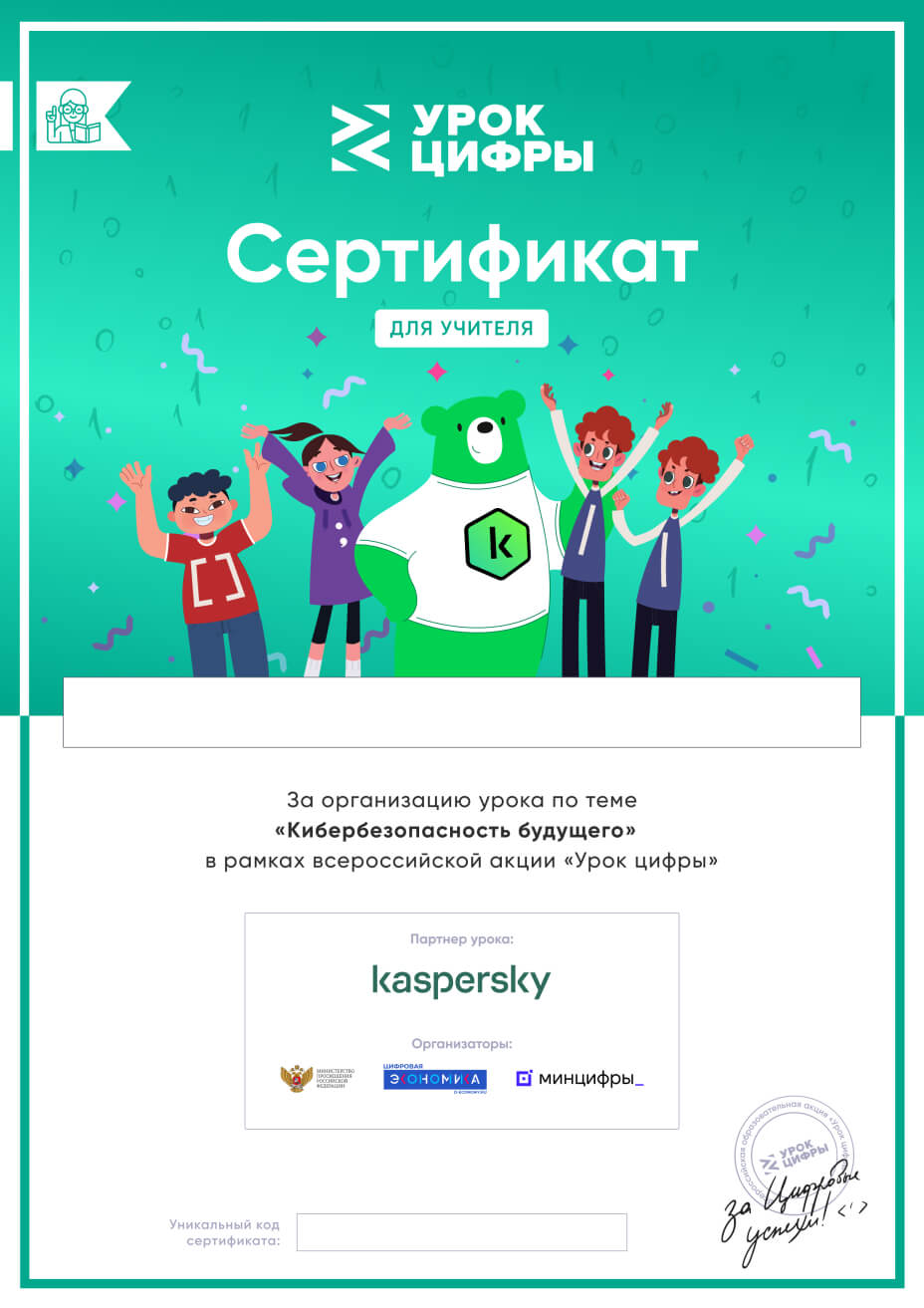 Сертификат Урока Цифры