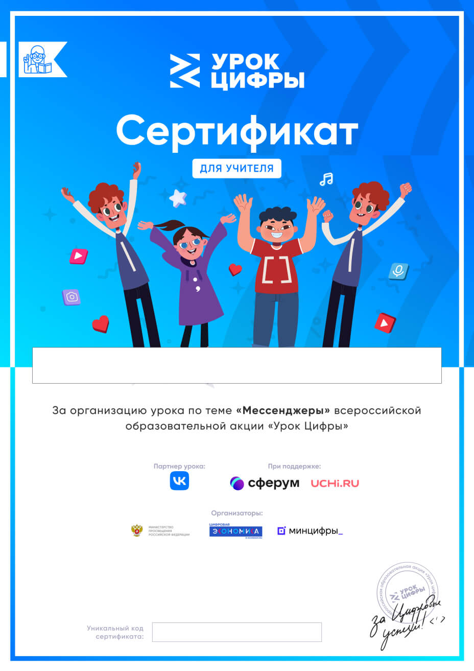 Сертификат Урока Цифры