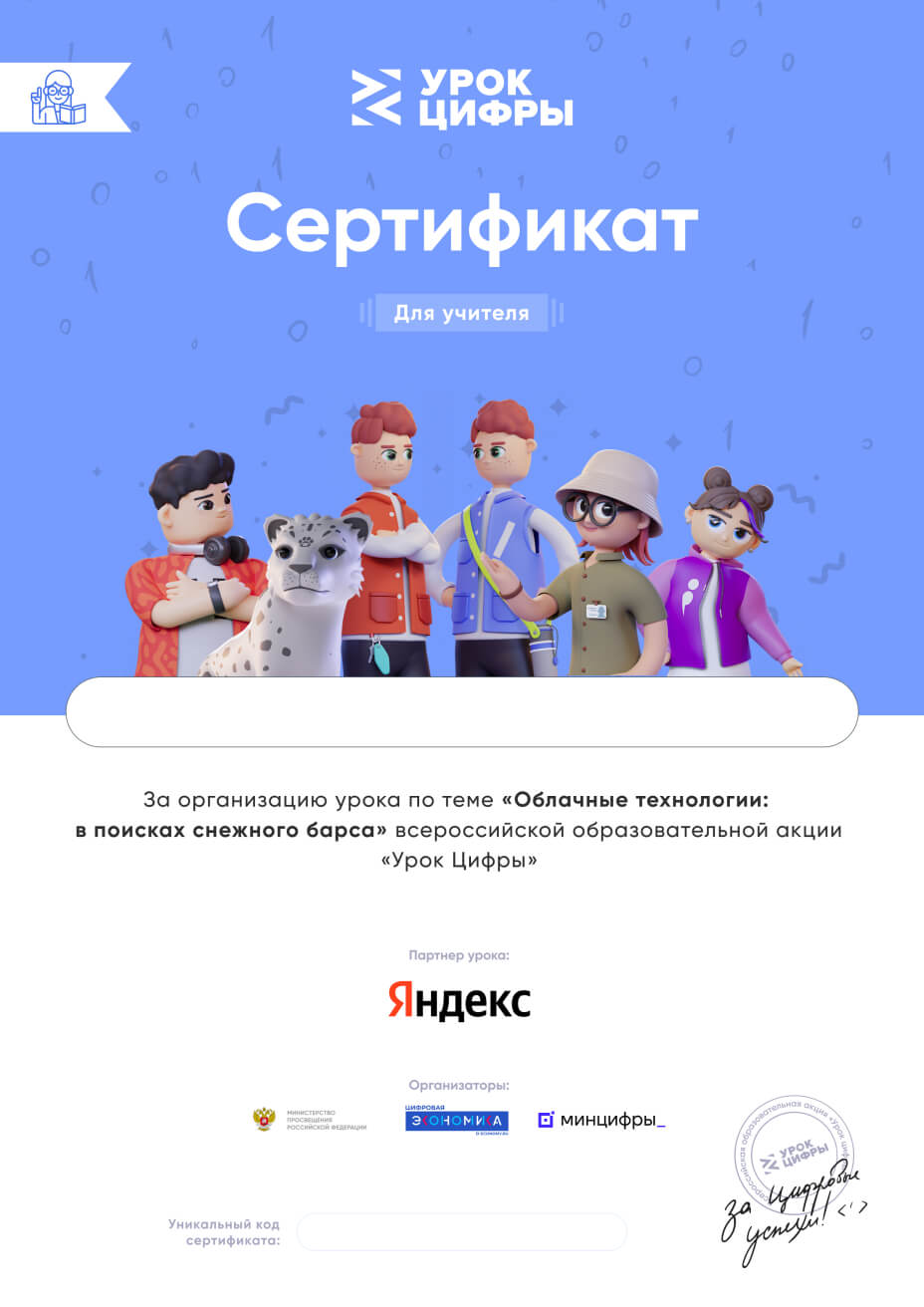 Сертификат Урока Цифры