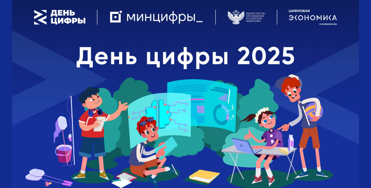 В новом сезоне проекта «День цифры» в детских лагерях расскажут об искусственном интеллекте
