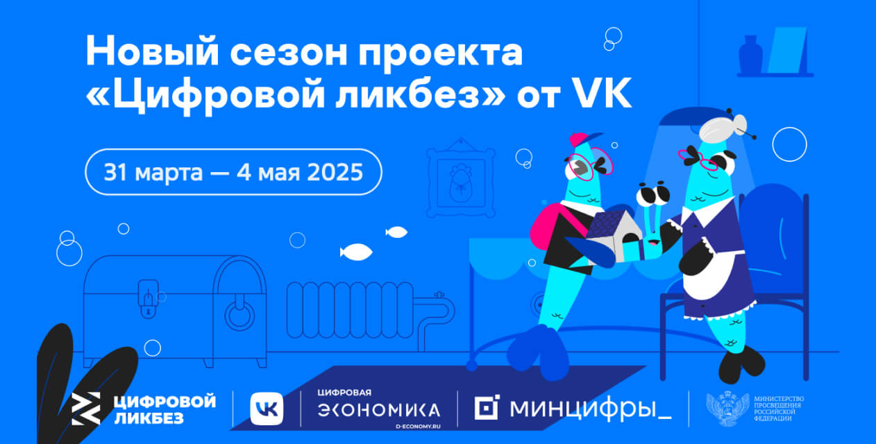 VK расскажет школьникам о правилах защиты старшего поколения от кибермошенников