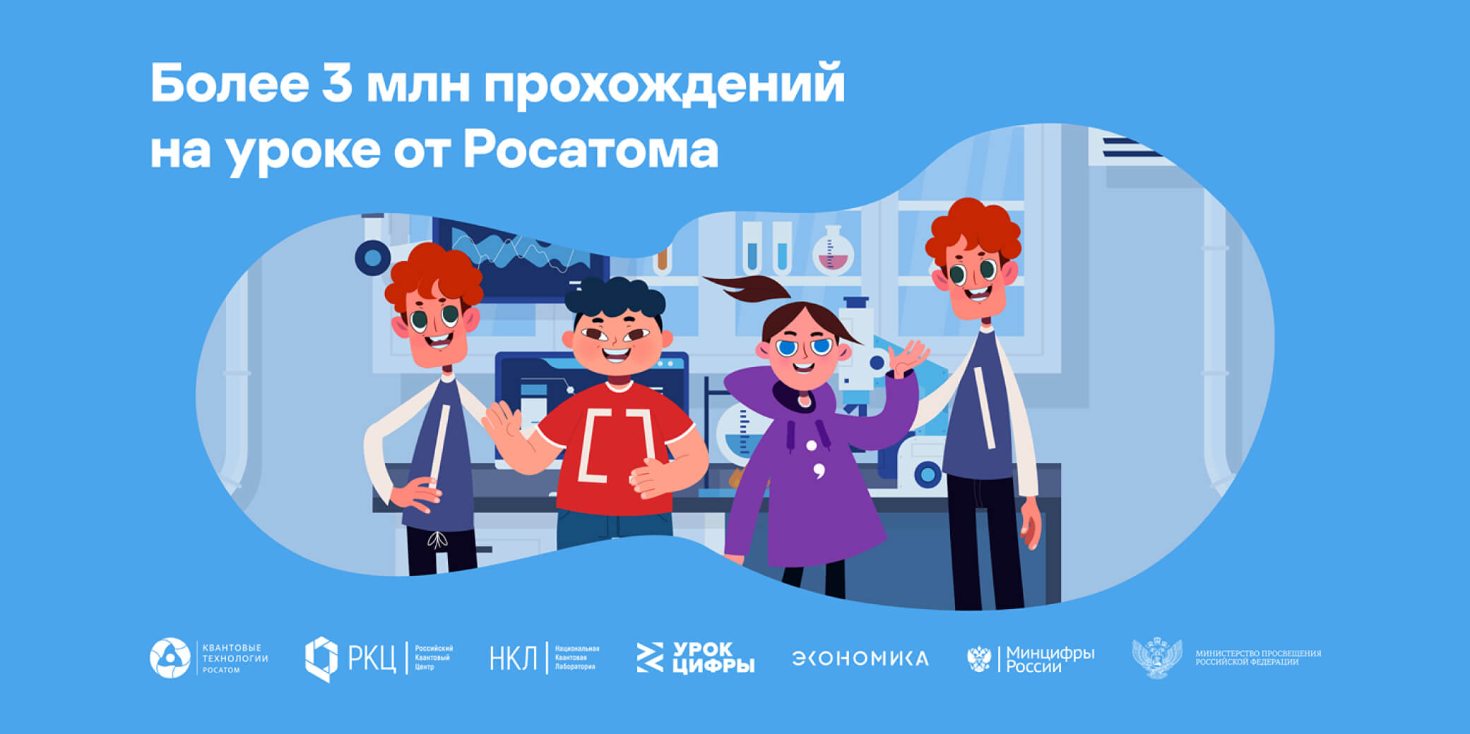 Более 3 миллионов школьников приняли участие в «квантовом» «Уроке цифры»